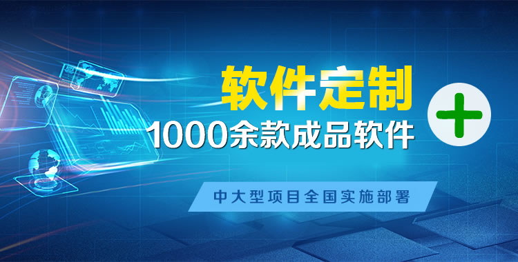 建湖软件开发